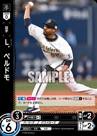 L.ペルドモ(オリックス・バファローズ) 【TBP01-B29C】